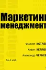 Маркетинг менеджмент