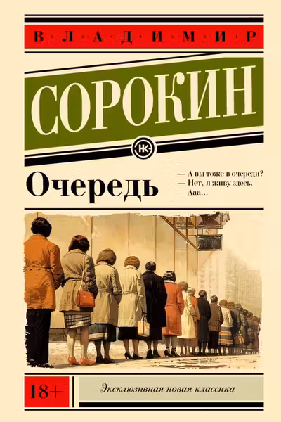 Очередь
