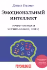 Эмоциональный интеллект