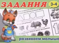 Фламинго. Задания. (3-4)