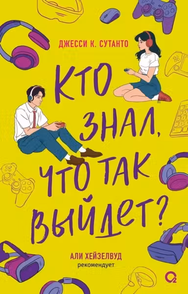 Кто знал что так выйдет