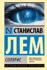 Солярис