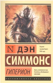 Гиперион