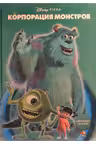 Disney korporaciya monstrov
