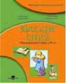 Educatie civica - manual pentru clasa a IV-a