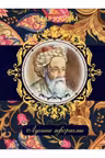 Лучшие афоризмы
