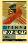 О Китае