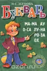 Букварь (малый формат)