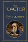 Путь жизни