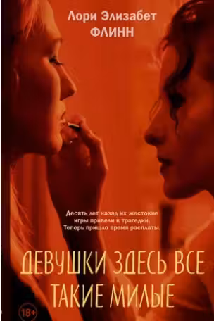 Девушки здесь все такие милые