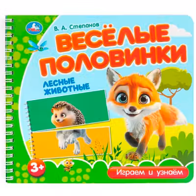 Лесные животные