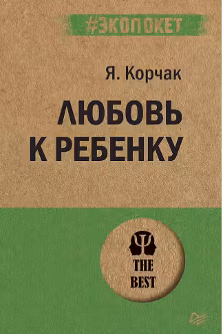 Любовь к ребенку