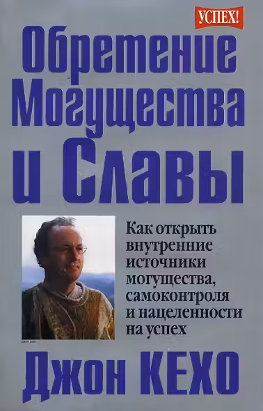 Обретение могущества и славы