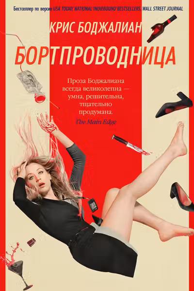 Бортпроводница