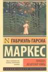 Любовь во время чумы