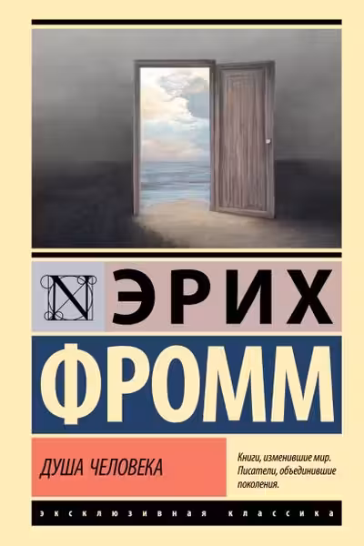 Душа человека