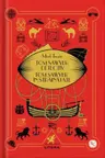 Biblioteca pentru copii. TOM SAWYER DETECTIV. Tom Sawyer in strainatate.