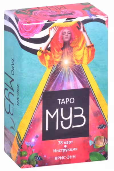 Таро муз