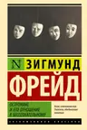 Остроумие и его отношение к бессознательному