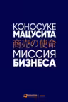 Миссия бизнеса