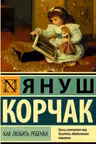Как любить ребенка