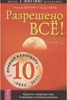 Разрешено все!