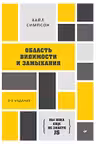 {Вы пока еще не знаете JS} Область видимости и замыкания