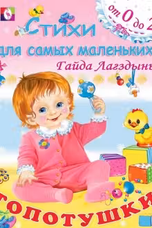 Фламинго. Топотушки