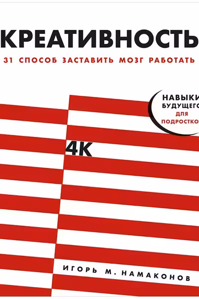 Креативность: 31 способ заставить мозг работать