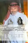 Египет