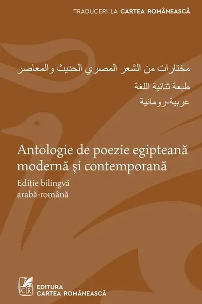 Antologie de poezie egipteană modernă și contemporană