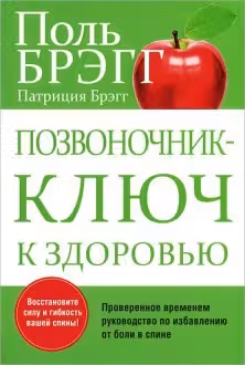 Позвоночник — ключ к здоровью
