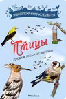 Птицы