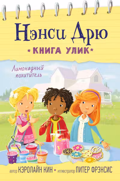 Лимонадный похититель