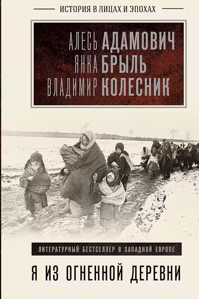 Я из огненной деревни