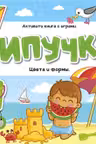 Липучки. Цвета и формы