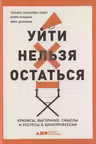 Уйти нельзя остаться: Кризисы, выгорание, смыслы и ресурсы в кинопрофессии