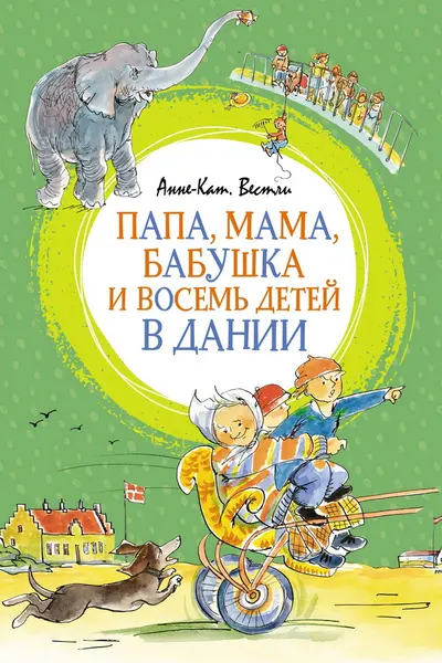 Папа мама бабушка и восемь детей в Дании