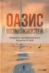 Оазис возможностей: Секреты процветающего бизнеса в ОАЭ
