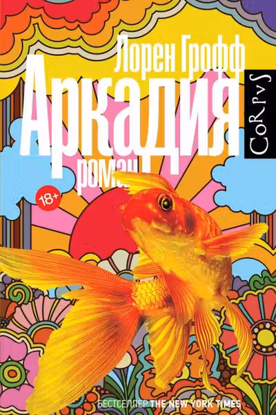 Аркадия