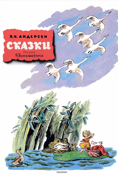 Сказки