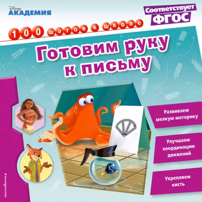 Готовим руку к письму