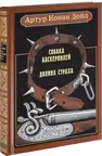 Собака Баскервилей. Долина страха