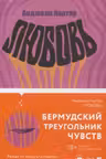 Любовь