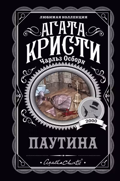Паутина