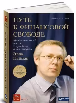 Путь к финансовой свободе