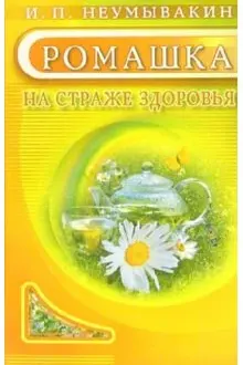 Ромашка