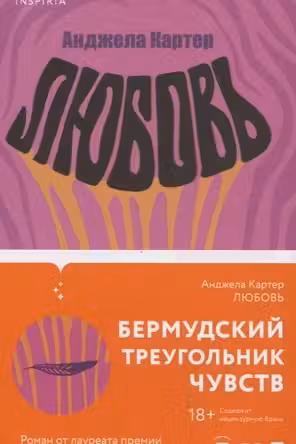 Любовь