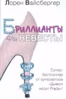 Бриллианты для невесты