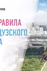 Все правила французского языка